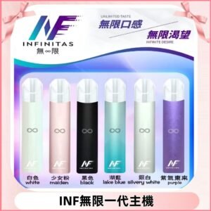 INF無限主機|一代高光鏡面霧化煙桿|通用一代煙彈#限時特惠#