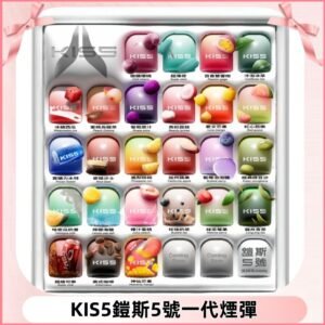 KIS5煙彈 KISS鎧斯5號一代菸彈|兼容一代主機#台灣現貨#