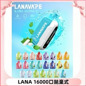 LANA Ultra II 磁吸16000口一次性電子煙 磁吸換彈主機＋口味