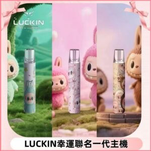 LUCKIN幸運主機日漫蠟筆小新潮玩拉布布聯名款一代電子煙煙桿