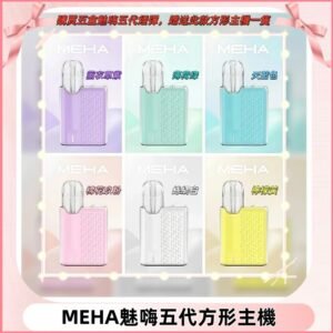 MEHA魅嗨五代方形主機 充電式換彈迷你方形霧化煙桿#限時特惠#