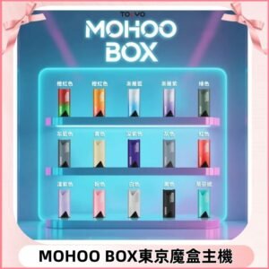 Tokyo mohoo Box主機|東京魔盒煙彈霧化專用煙桿#限時活動#