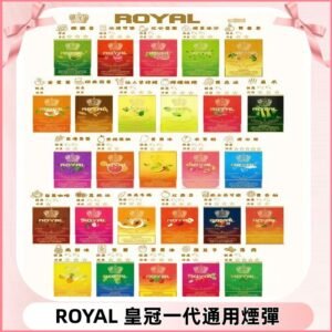 ROYAL皇冠煙彈 通用SP2S ILIA哩亞 KIS5等各式一代主機