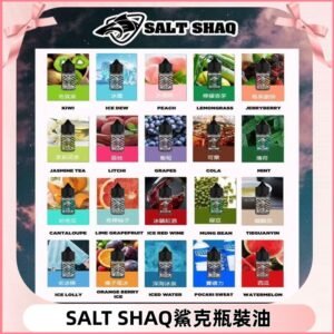 鯊克煙油SALT SHAQ電子煙瓶裝煙油|30ML/40MG