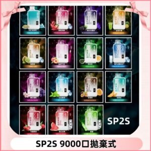 SP2S GEM 9000 Puffs SP2s拋棄式一次性電子煙