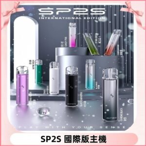 SP2S國際版主機|SP2發光升級版一代通用電子煙充電式煙桿