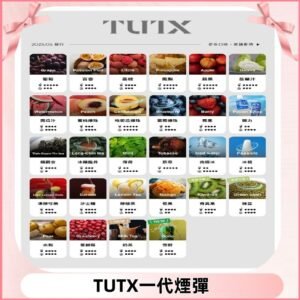 TUTX煙彈 替換式通用一代透明煙彈 適配一代主機