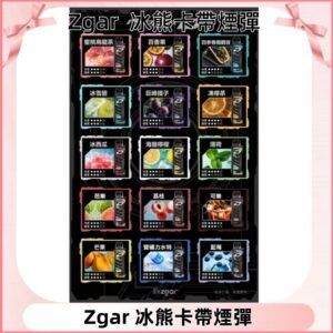 ZGAR PROJECT-D冰熊卡帶15000Puffs煙彈|只適配冰熊卡帶專屬主機